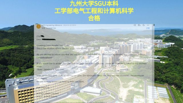 恭喜合格九州大学SGU本科:工学部电子工程和计算机(EECS)