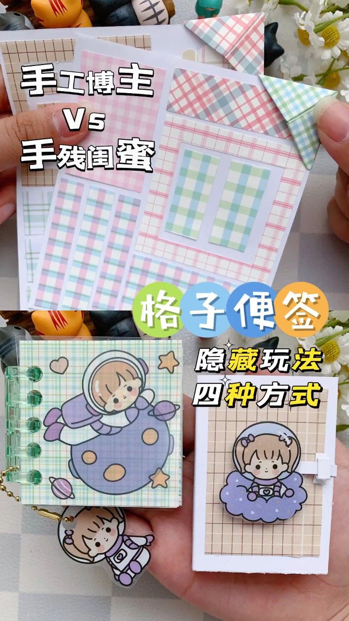 格子便签的隐藏玩法|手工博主vs手残闺蜜