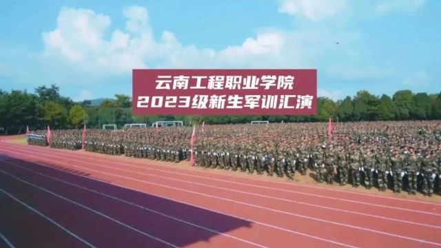 云南工程职业学院2024年五年制大专报考指南