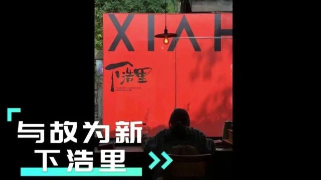 东原致新|下浩里等多项目再获奖项认可!