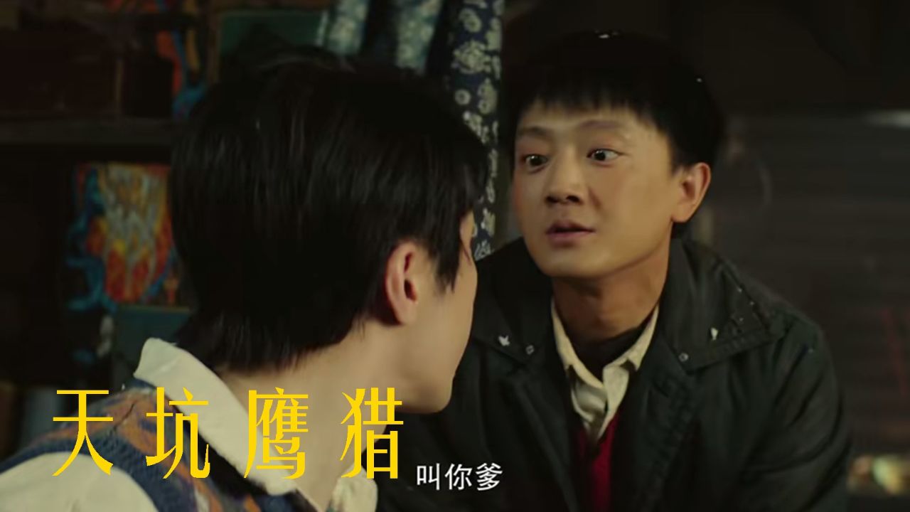 《天坑鹰猎》雪窝子狐狸捉不成,猞猁穷追陷天坑