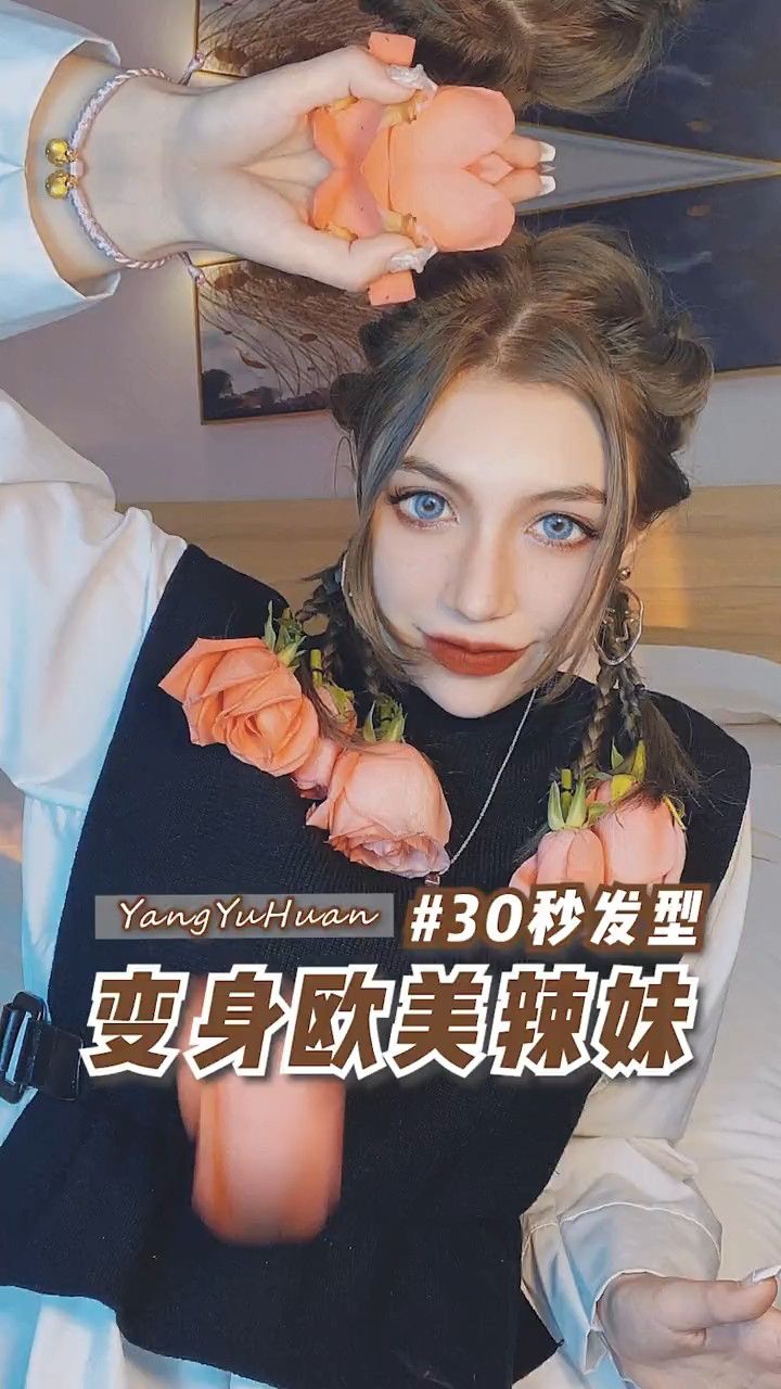 欧美甜酷发型 让你有手的闺蜜给你编!