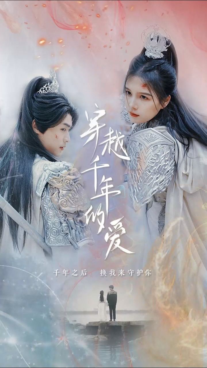 穿越千年的爱精彩短剧左一1