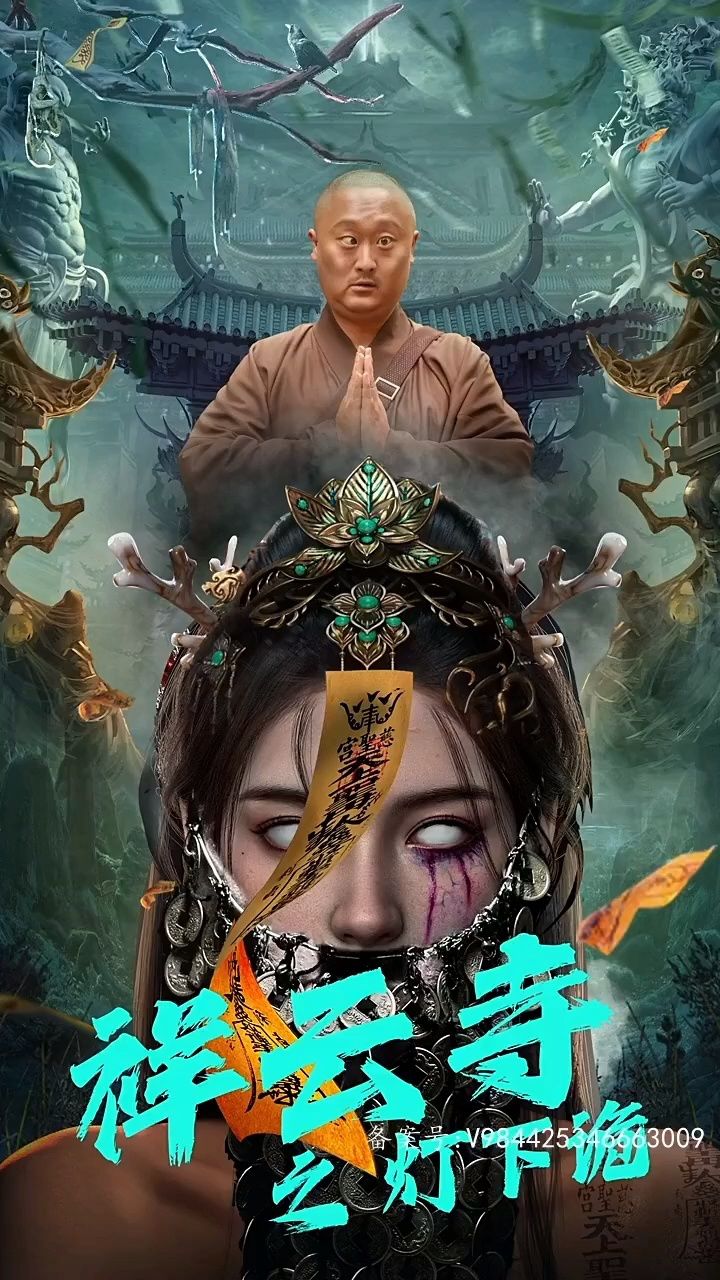 【祥云寺之灯下诡】全集83集已完结抢先看