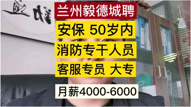 一城信息网一城直聘网推荐兰州毅德城最新招聘公告