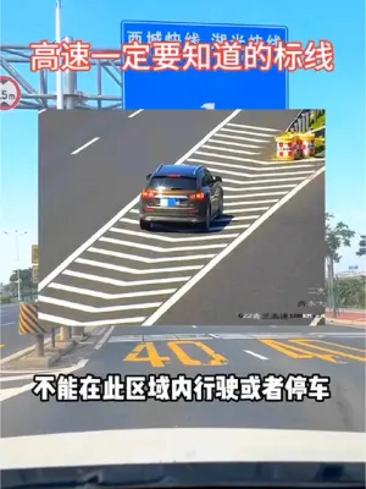 科财课堂 #高速公路一定要知道的标线