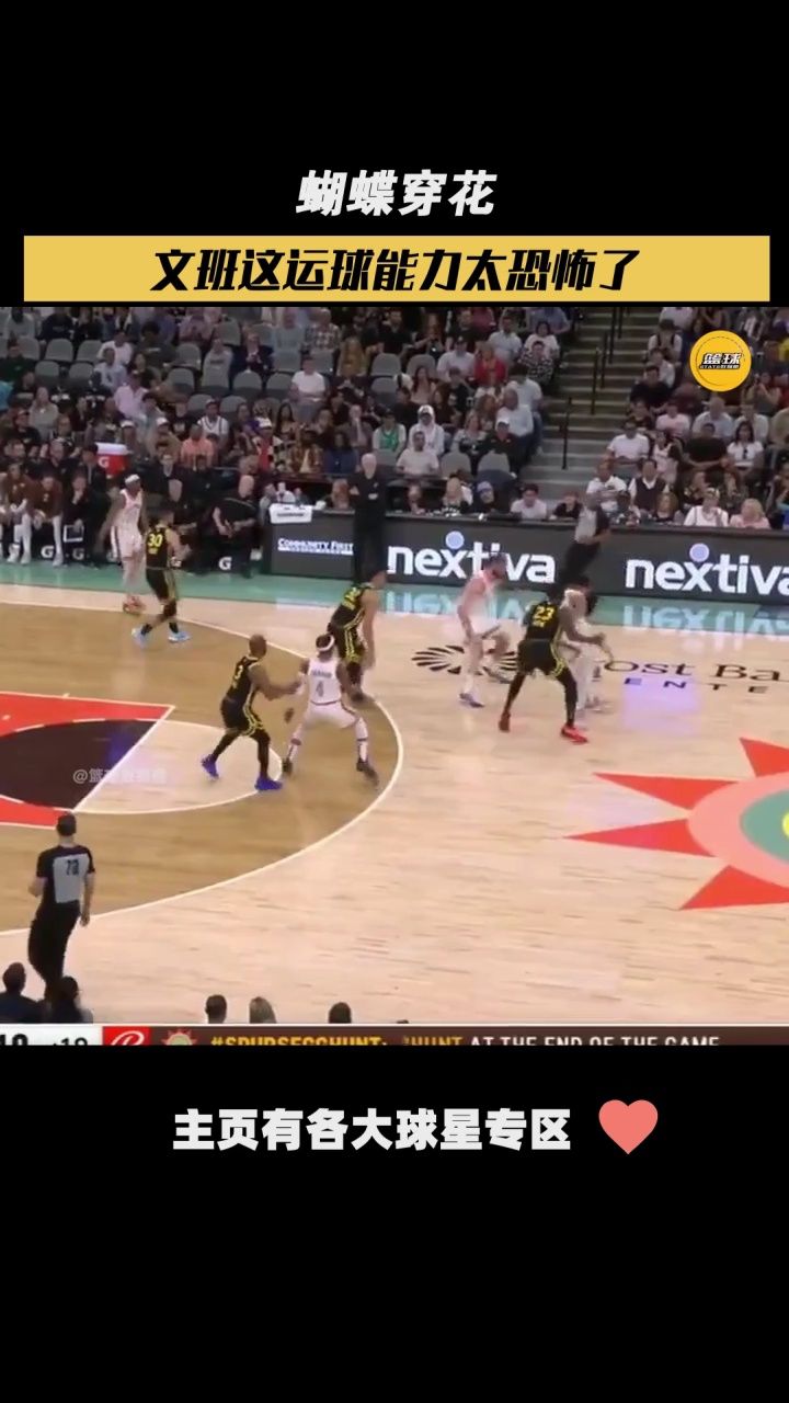 裂炸!文班秀蝴蝶穿花运球秀翻全场,你说这是欧文我也信!