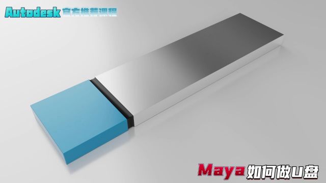 【SCI科研制图教程】如何用maya软件做U盘(Maya软件)【宋元元博主】