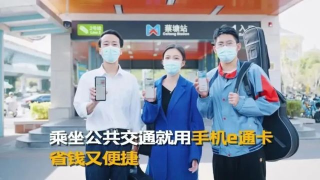 一张e通卡,畅行全国300+城市,出行旅游直接刷!