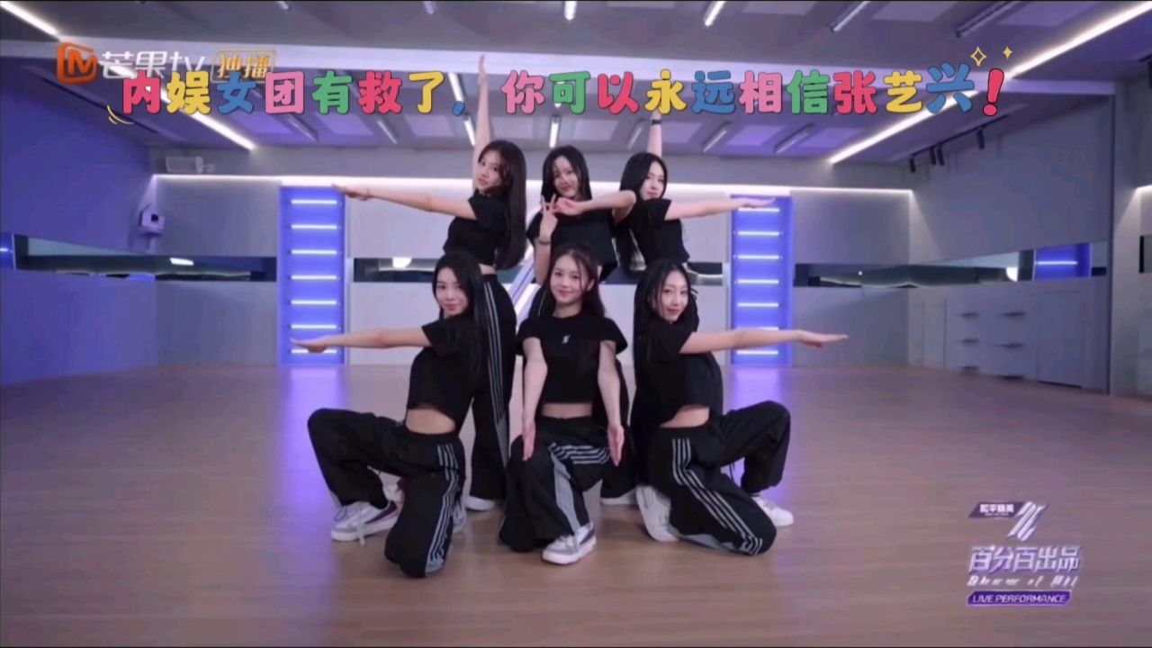 内娱女团刀群舞,还未出道的新人实力这么强,内娱有救了,你可以永远