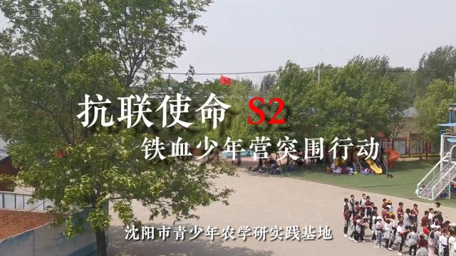 铁血少年突围行动,火爆来袭!抗联使命,铸就狼性少年!#研学旅行 #真人cs #亲子户外活动 #狼性