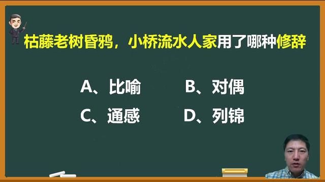 马致远《天净沙 秋思》主要用了哪种修辞手法? #诗歌 #高考语文 #修辞手法 #列锦 #天净沙秋思