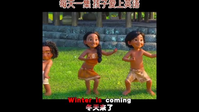 每日英语口语练习winter is coming冬天来了