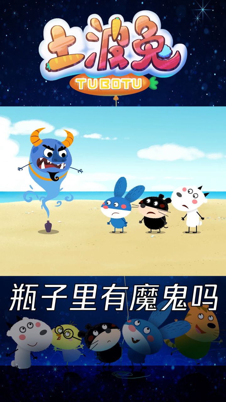 瓶子里有魔鬼吗