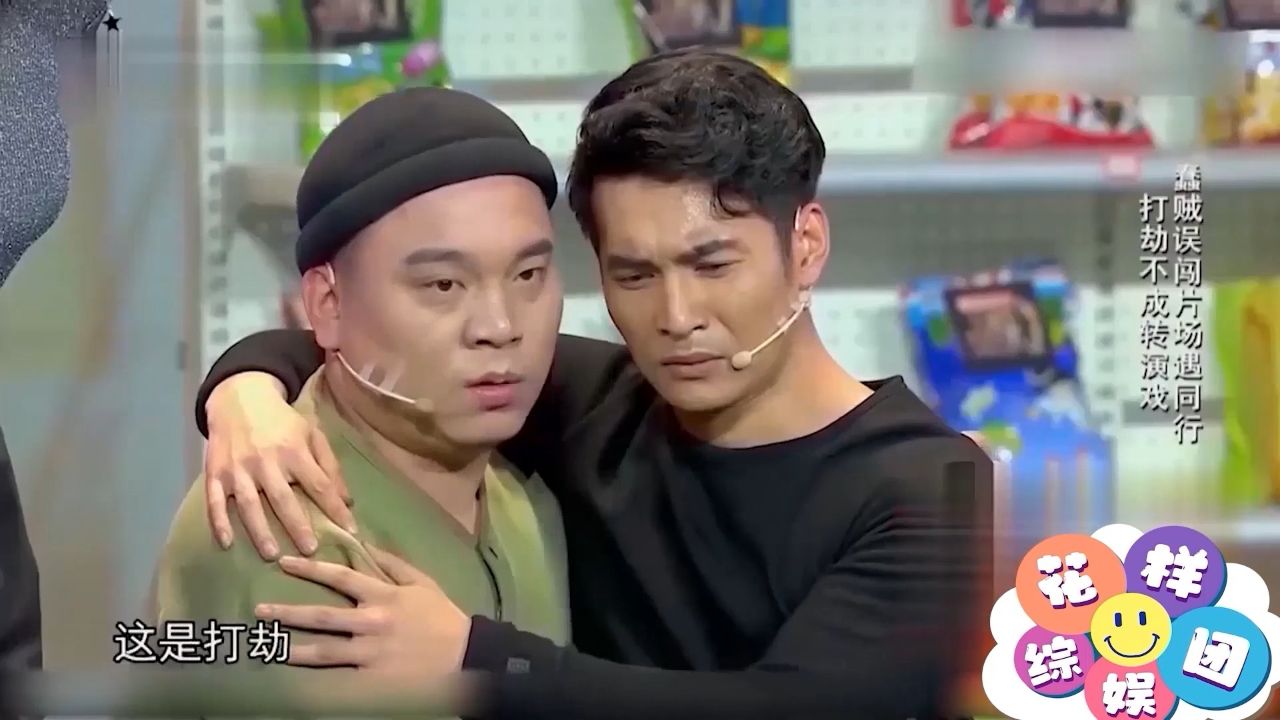 打劫!》:文松,田娃爆笑整活,一帧一秒都是