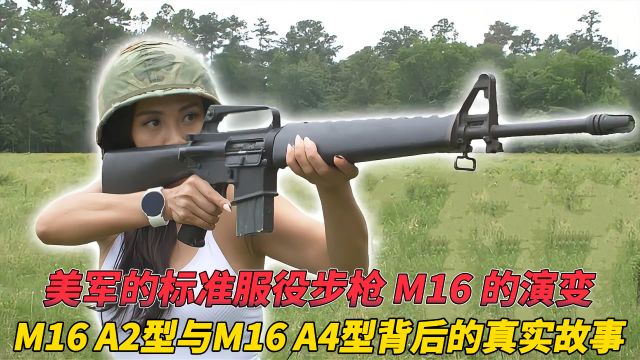 服役美国50多年的标准步枪M16的重要衍生 A2与A4背后的真实故事