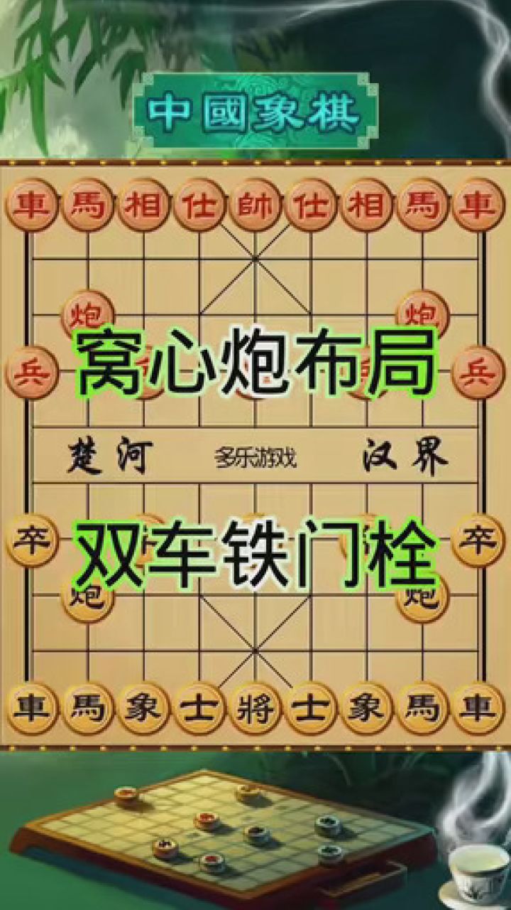 中国象棋博大精深 #象棋精妙杀招