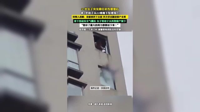 重庆坠亡小孩被抛前 多次尝试翻进窗户