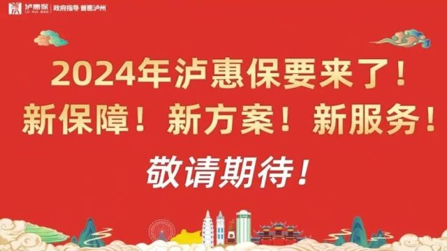 “泸惠保”累计赔付超5000万元,单人最高获赔26.45万元!