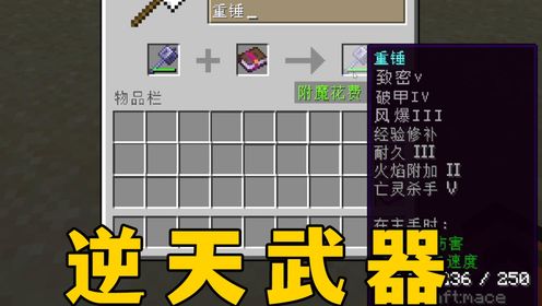 我的世界:MC海量更新,重锤逆天加强,生电玩家躺枪_高清1080P在线观看平台_腾讯视频
