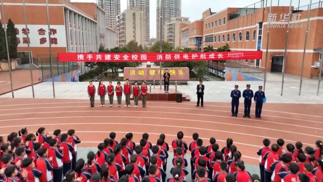 湖北咸宁:火电无情 自救有方 安全教育进校园