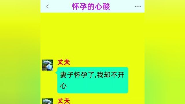 《怀孕的心酸》精彩后续在底部合集↓↓↓#番茄小说