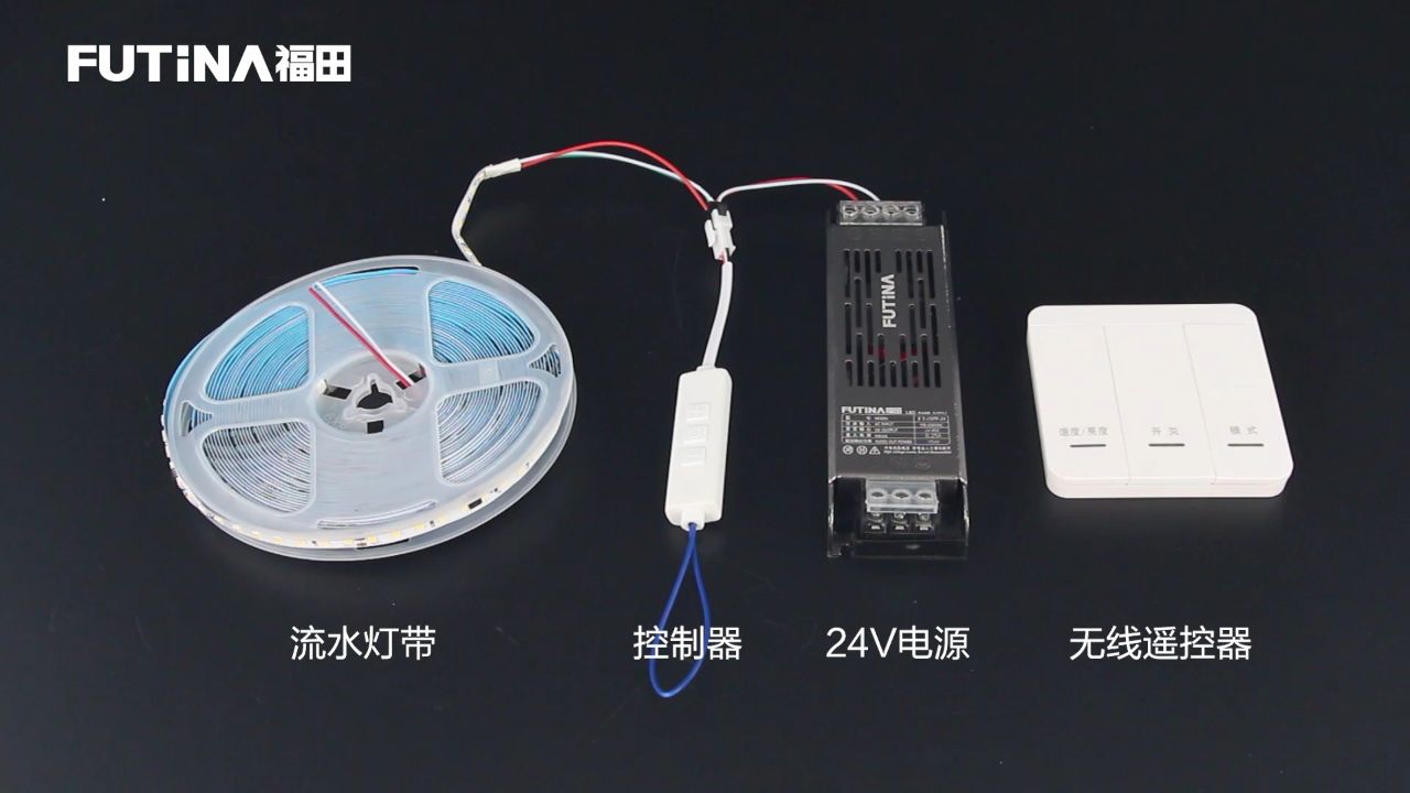 福田照明 | 福耀系列流水款低压灯带