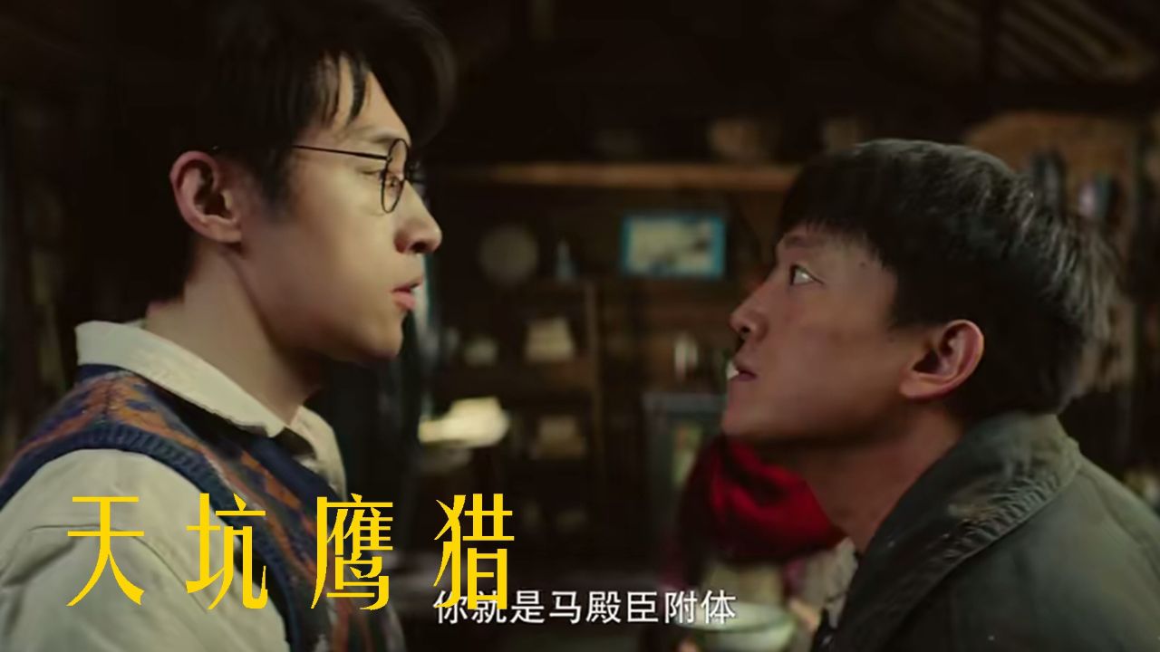 《天坑鹰猎》张保庆探险觅真相,天坑奇案渐明朗