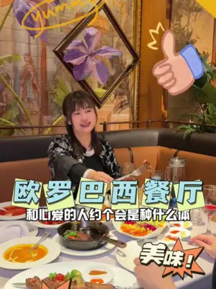 老牌西餐厅欧罗巴也出活动啦,环境服务没得说,太好啦.