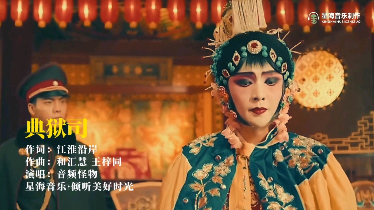 音频怪物《典狱司》老九门片尾曲越听越伤感,越听越想念!