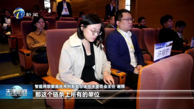 智能网联数据应用创新联合体成立