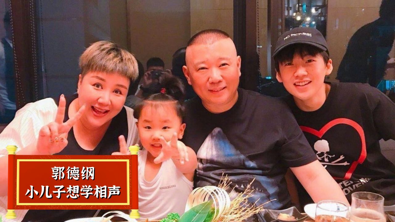 郭汾阳迫切想学相声?郭德纲直播谈继承人选