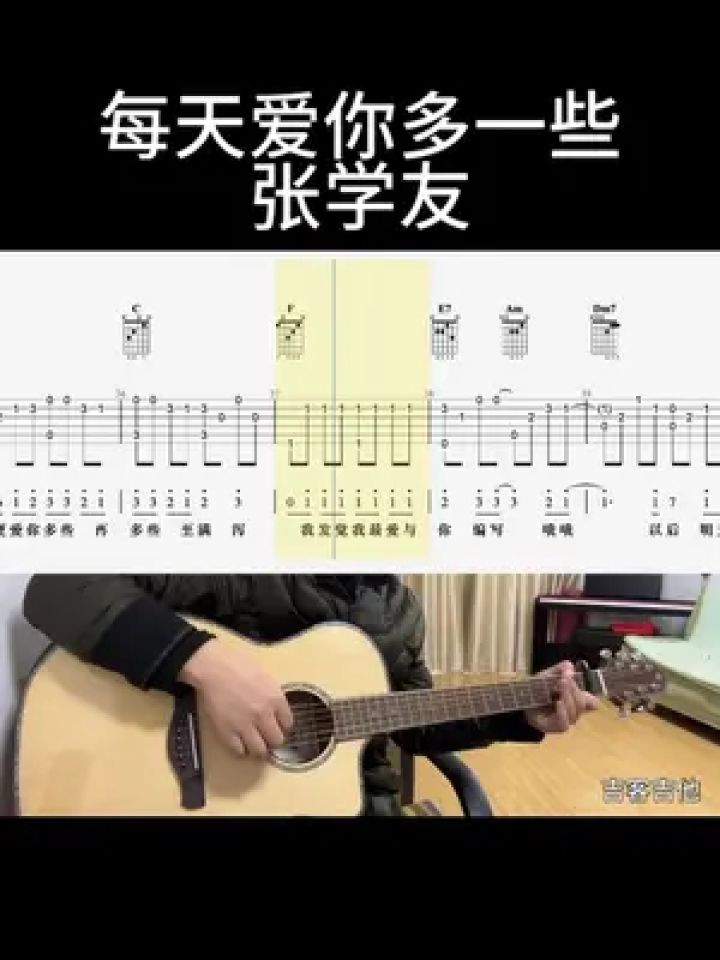 每天爱你多一些(张学友)#吉他谱 #零基础学吉他 #乐器演奏 #吉他老杨