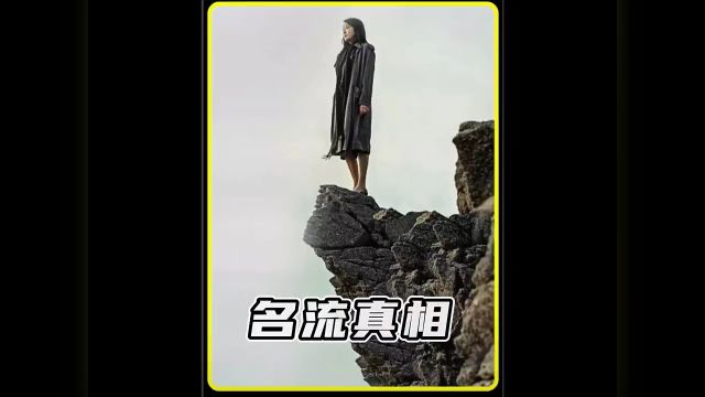 韩剧《名流真相》名场面,H国财阀到底有多会玩,我算是大开眼界了