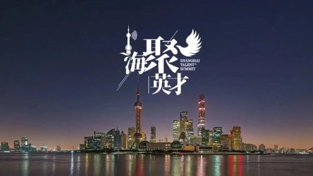 侬来赛,才精彩!第四届“海聚英才”全球创新创业大赛(杭州分赛区)现场比赛即将开启!