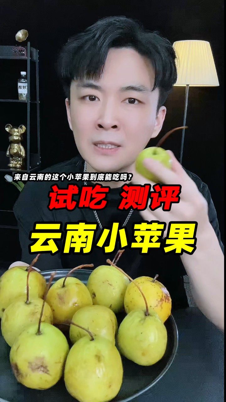 这种云南的小苹果到底甜不甜?