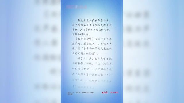 【理论1点点|统一战线是一门专门科学】马克思主义经典作家指出,无产阶级社会主义事业是群众的事业,只有赢得人民