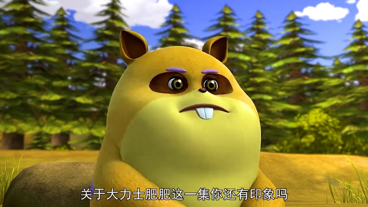 熊出没中的大力士肥肥这集不知你还有印象吗?