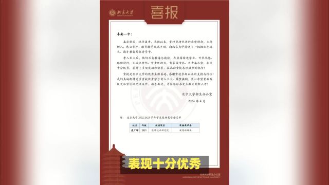 校园喜讯:北京大学向阜阳阜南一中发来喜报