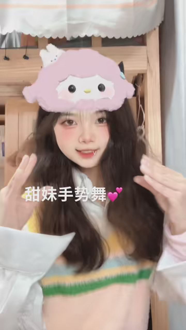 装可爱 #手势舞