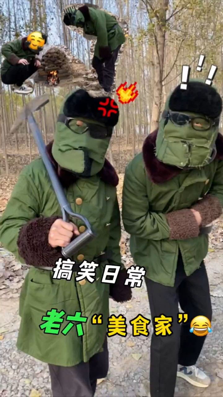 老六就是不一样 做的美食都