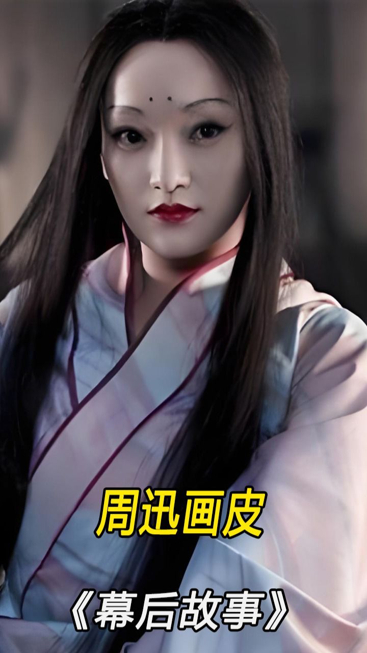 《画皮1》未删版周迅