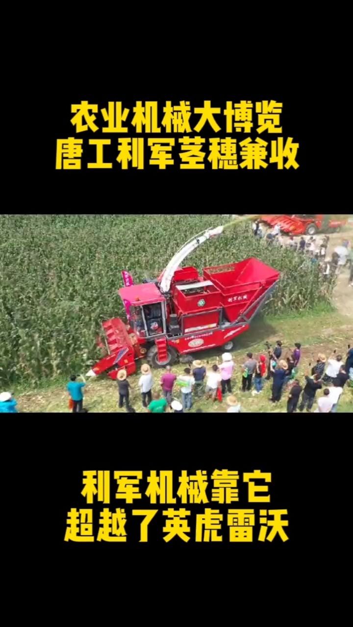 利军机械为何靠这款茎穗兼收超越英虎雷沃