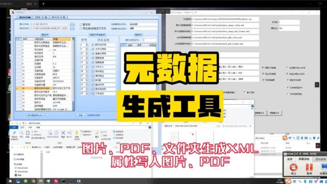 两款元数据生成工具⠮Š图片、PDF、文件夹生成XML 属性写入图片、PDF