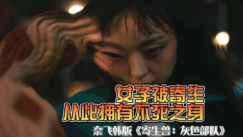韩版《寄生兽》女孩成为正义变种人，大战飞天怪物