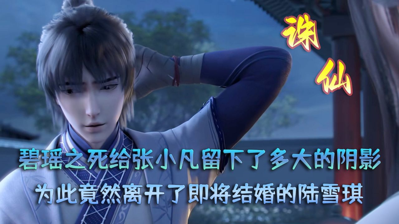 为此竟然离开了即将结婚的陆雪琪!