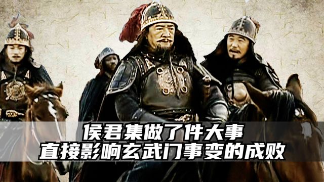 玄武门之变,侯君集做了件关乎成败的大事,被史书用13字匆匆带过