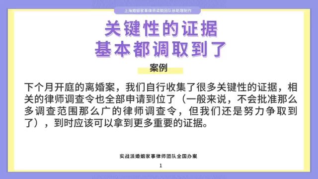 上海婚姻家事律师梁聪律师团队:关键性的证据,基本都调取到了