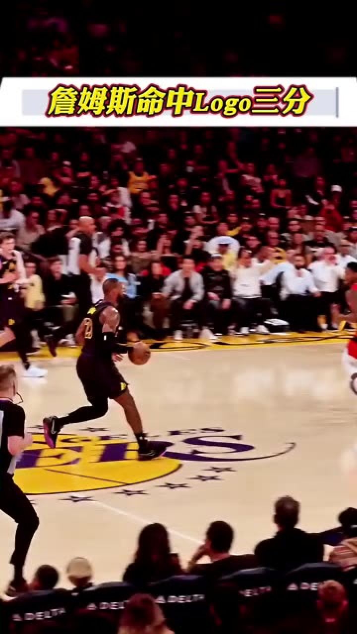 詹姆斯运球过半场命中logo三分#詹姆斯logo超远三分#铁铁的nba特辑