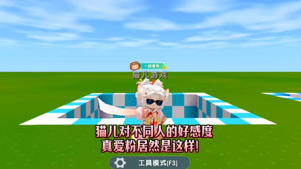 迷你世界:来看看猫儿对不同人的好感度吧,真爱粉简直离谱啦